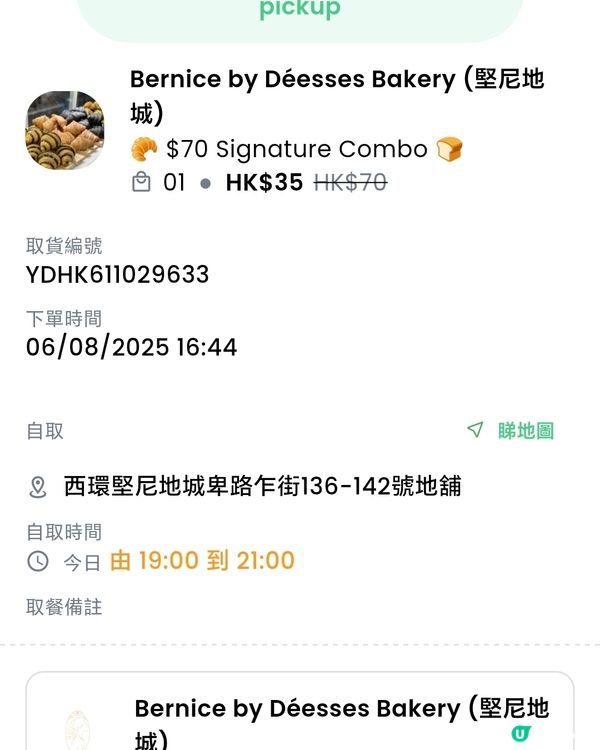 $35買$70烘焙盲盒！值得一試的堅城烘焙店😋 