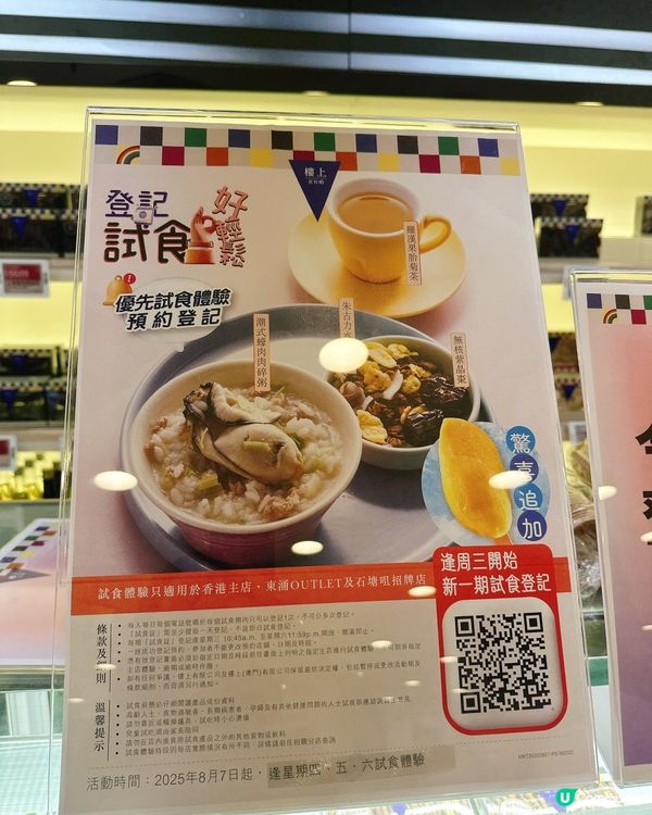 最新搶先❗️主店限定試食潮式蠔粥＋朱古力水果麥片＋養生花茶