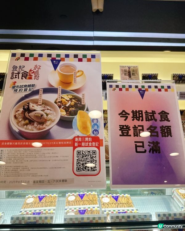 最新搶先❗️主店限定試食潮式蠔粥＋朱古力水果麥片＋養生花茶