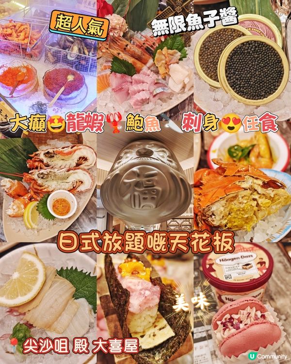 大癲🤩龍蝦🦞鮑魚🔪刺身😍任食