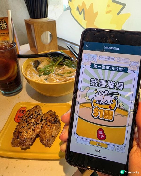 🎮【譚仔手遊攻略】食住玩任務 贏全年雞翼＋$1米線！🍜