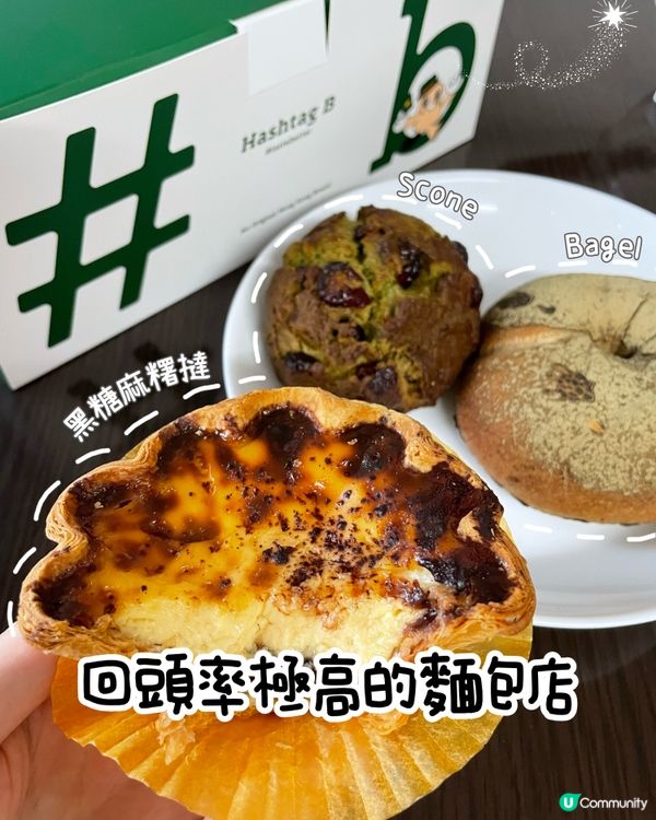 回頭率極高的麵包店😋