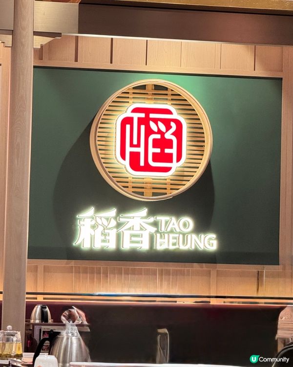 ✨✨稻香———早D開飯✨✨