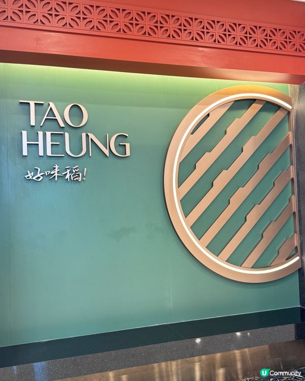 ✨✨稻香———早D開飯✨✨