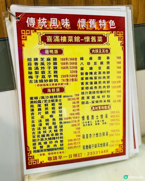 土瓜灣➡️➡️➡️喜滿樓菜館