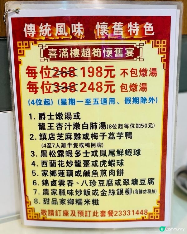 土瓜灣➡️➡️➡️喜滿樓菜館