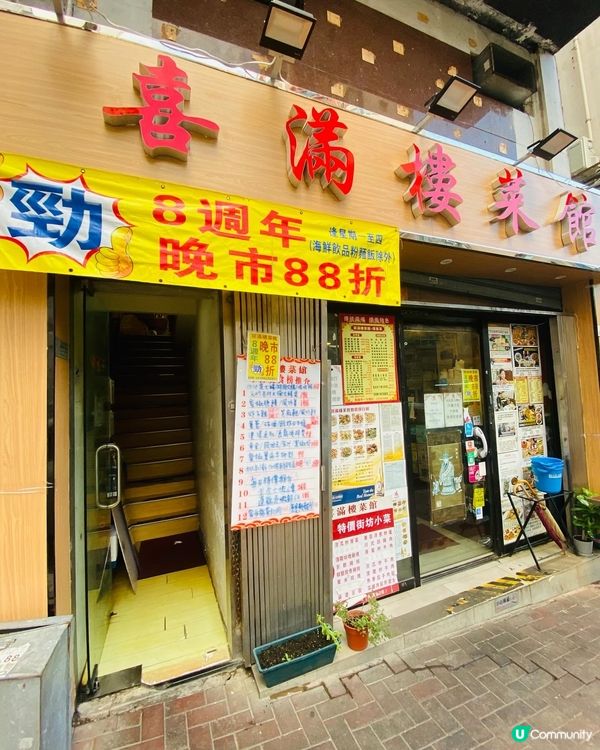 土瓜灣➡️➡️➡️喜滿樓菜館