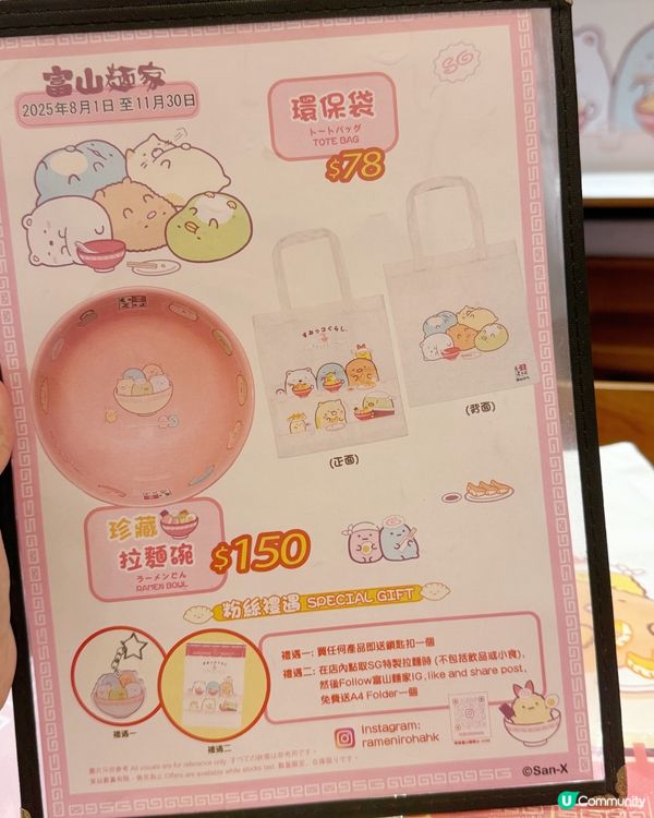 咁啱今日要去銅鑼灣, 知道角落生物同 @rameniroha...