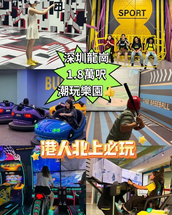 深圳龍崗潮玩樂園！真人CS/魷魚遊戲/空中飛人一次滿足🎉