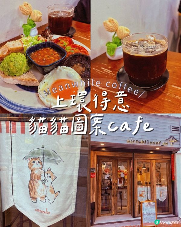 上環得意貓貓圖案cafe
