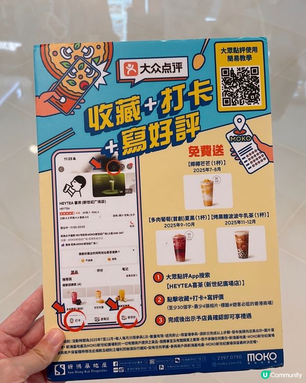 🎏打卡送禮‼️旺角Moko喜茶8月送椰椰芒芒🤩