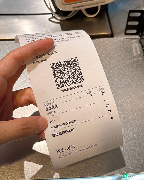 🎏打卡送禮‼️旺角Moko喜茶8月送椰椰芒芒🤩