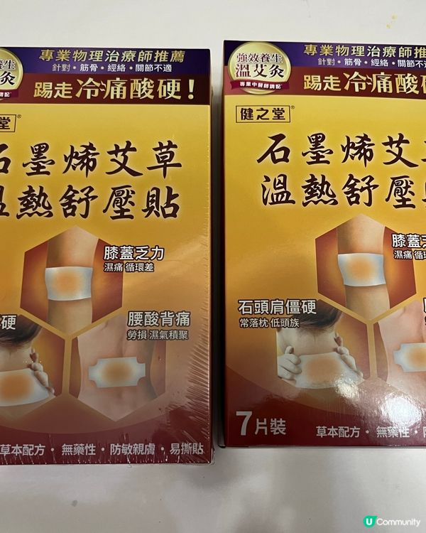 試用 健之堂「石墨烯艾草溫熱舒壓貼」