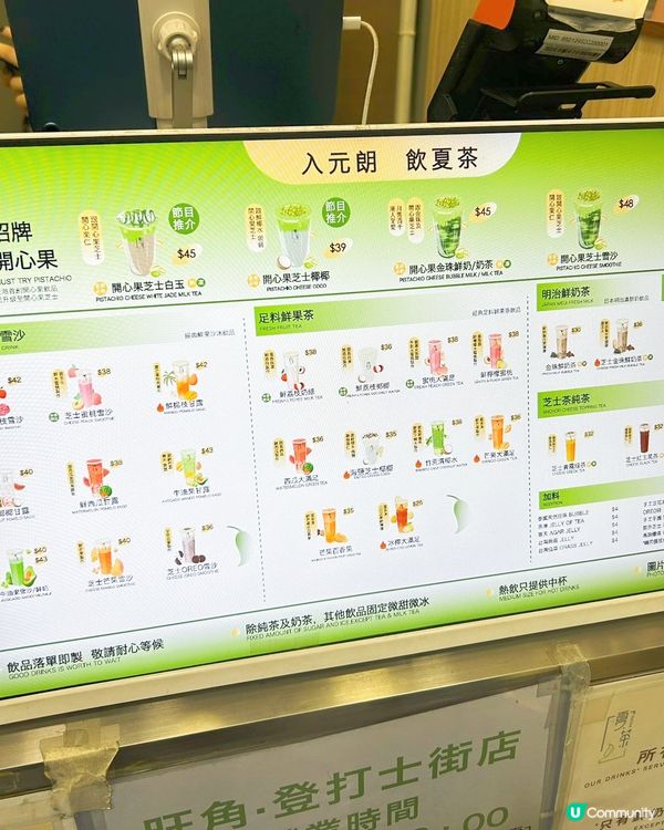 開心果白玉鮮奶茶🤤！旺角夏茶開張啦🥳