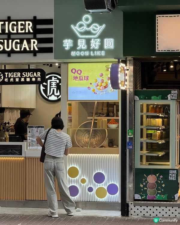 芋見好圓😋超正台式小食👍🏻地瓜球芋頭球通通有🔥🔥