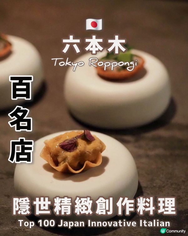 🇯🇵東京 | 百名店の高級創作料理