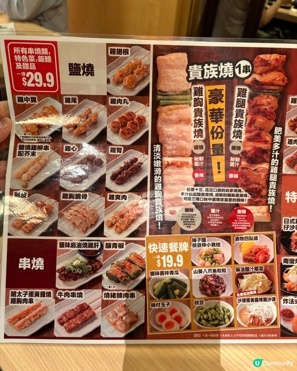 「鳥貴族」屯門店試食報告📝串燒控萬物錯過😋