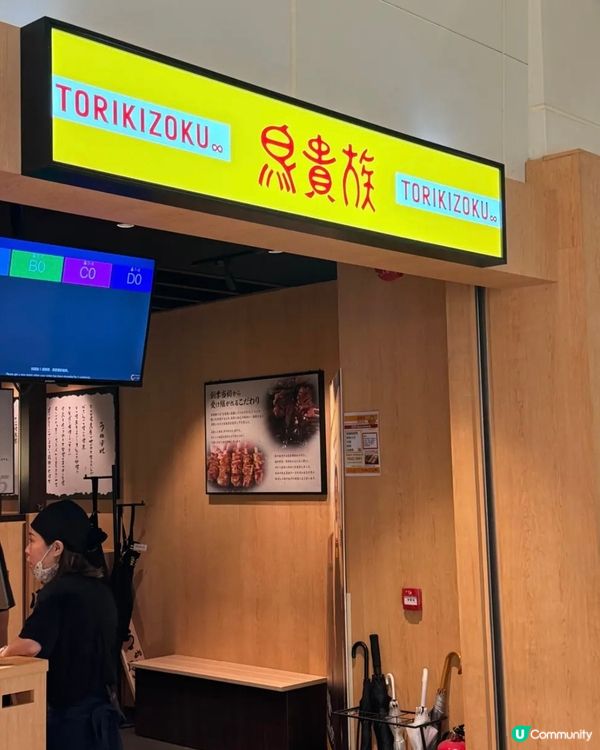 「鳥貴族」屯門店試食報告📝串燒控萬物錯過😋