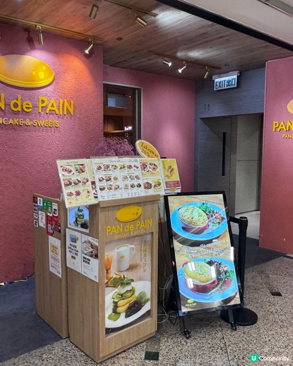 咸Pancake勁有驚喜+梳乎厘！🤤鹹甜滋味大滿足！😋