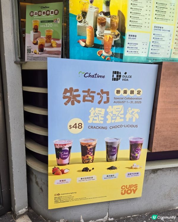 Chatime 8月限定：朱古力捏捏杯