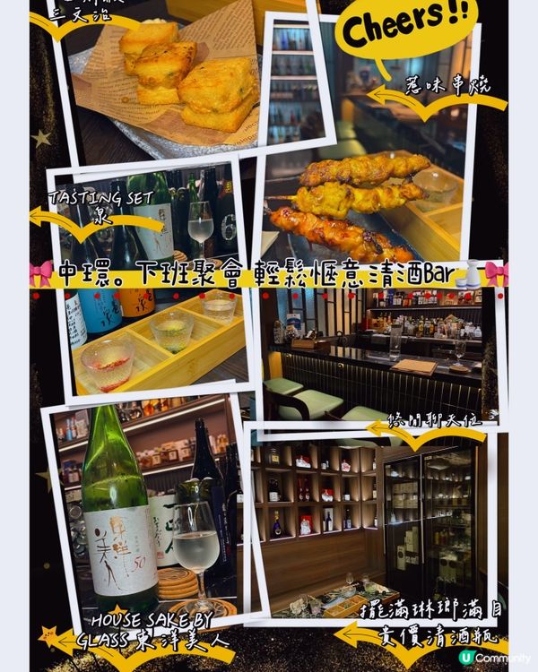 🎀中環｡下班聚會 輕鬆愜意清酒Bar🍶🎀