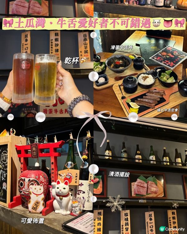 🎀土瓜灣。牛舌愛好者不可錯過🐮👅🎀