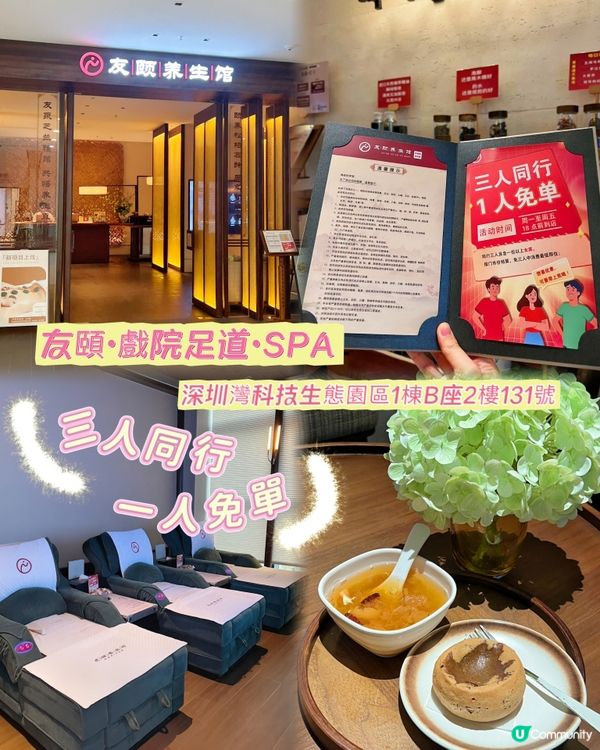 友頤足道舒適養生