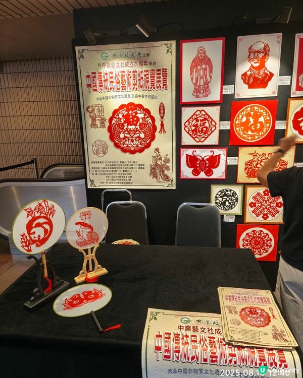 中國傳統民俗剪紙視覺展覽