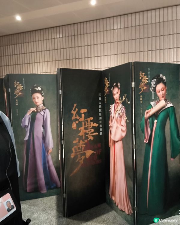 紅樓夢民族舞劇