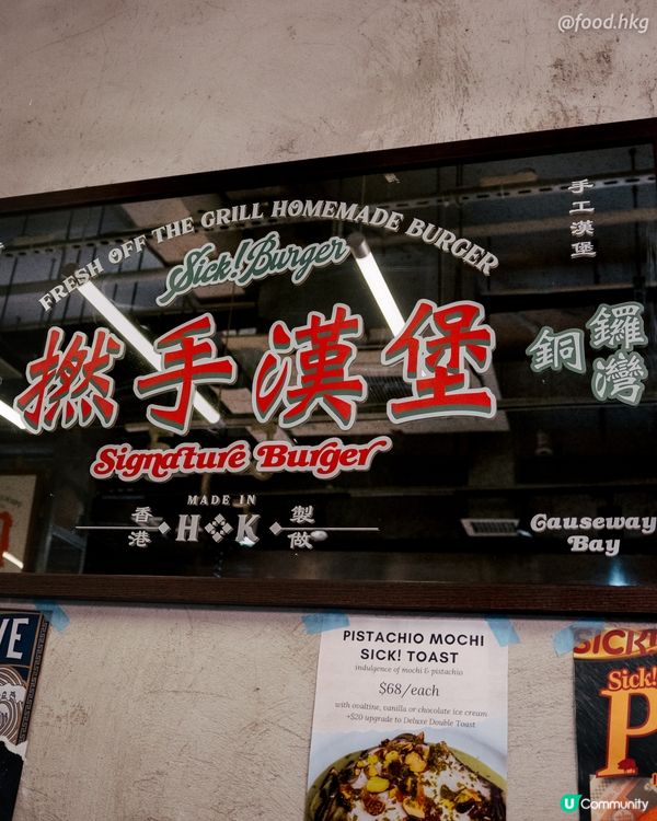 【銅鑼灣奇遇】$95食到「最紅大廚」冠軍漢堡！