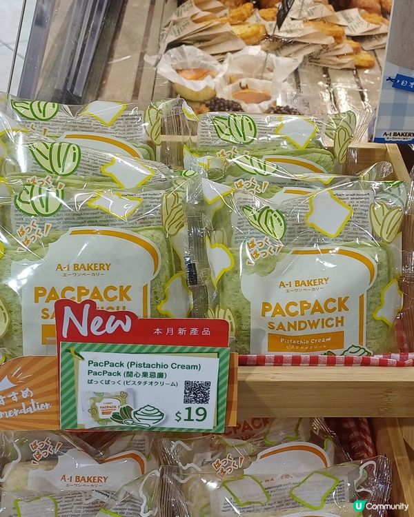 A1 新品 開心果三文治