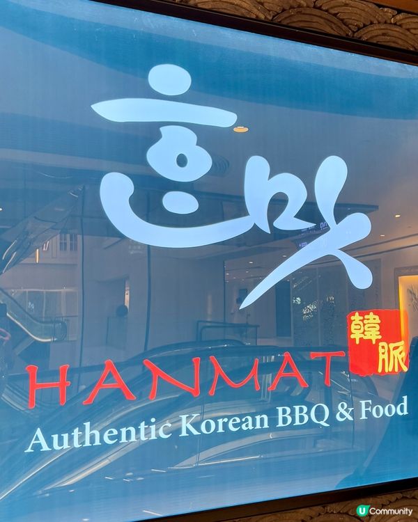 近期大熱烤牛腸 正宗韓式烤肉店🔥🐮