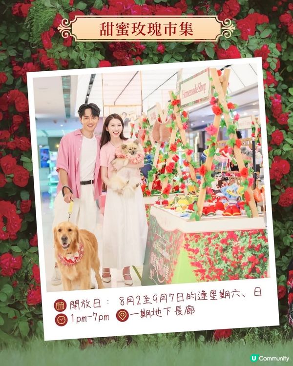 北角匯Rose Fantasia盛夏玫瑰奇緣 