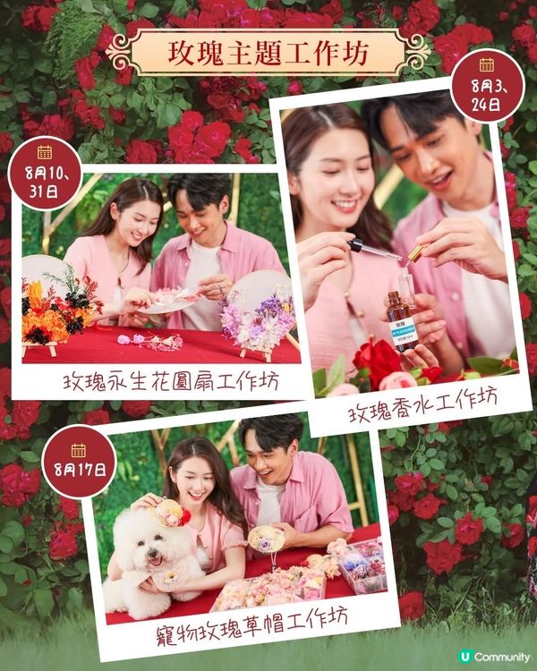 北角匯Rose Fantasia盛夏玫瑰奇緣 