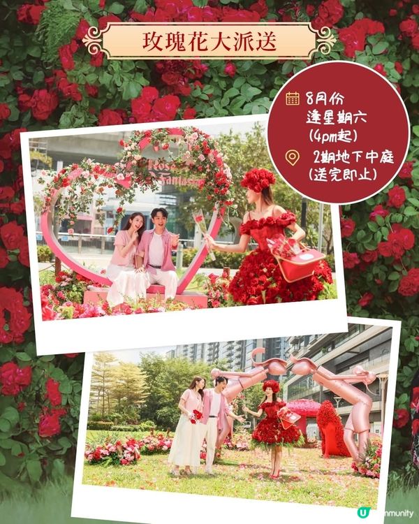 北角匯Rose Fantasia盛夏玫瑰奇緣 