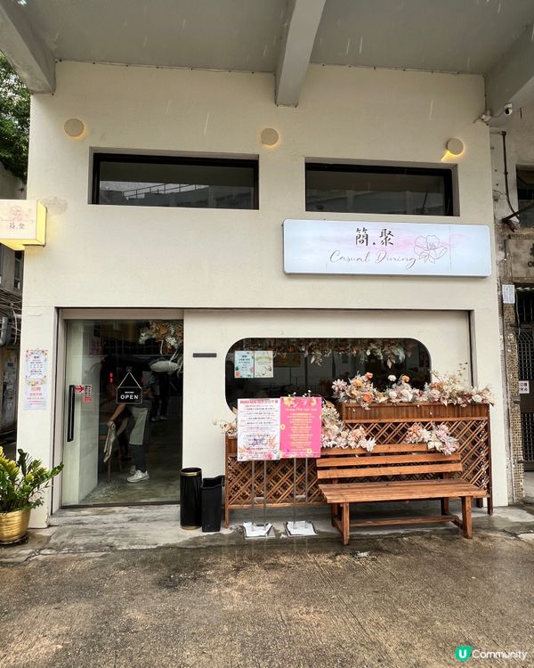 簡單來講不簡單用心處理食物嘅餐廳