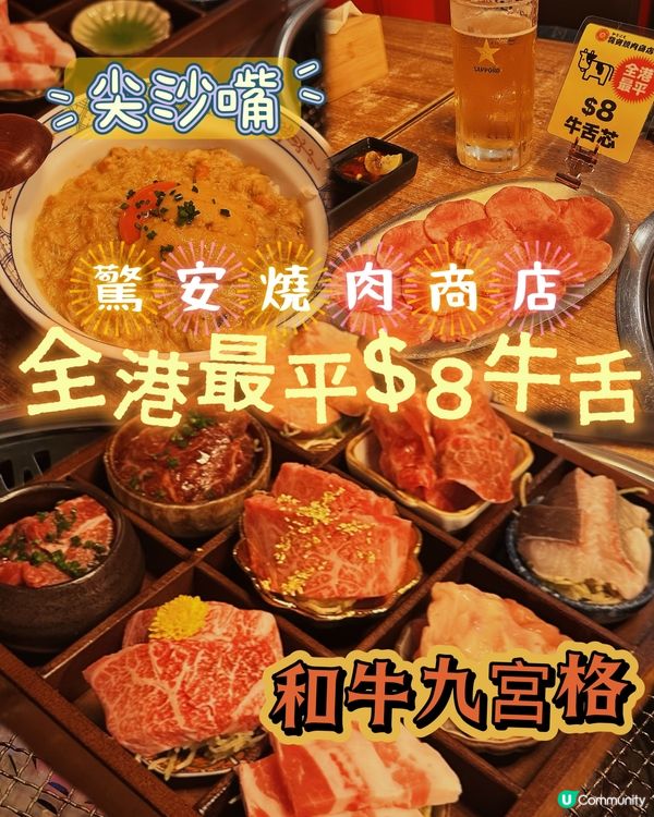 🌟尖沙咀全港最平$8牛舌芯燒肉🔥🥩