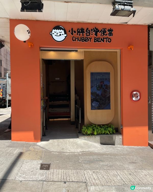 台灣便當的味道