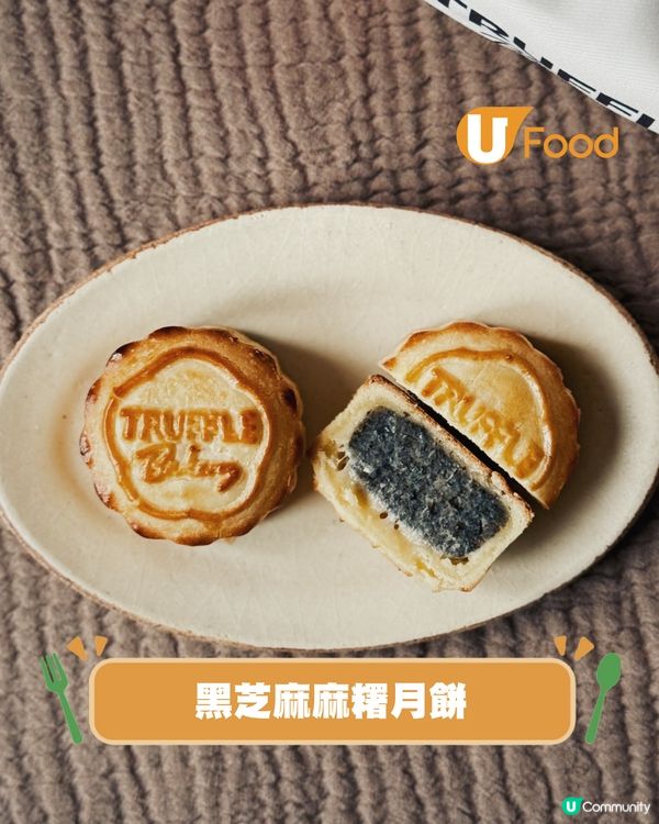 TruffleBAKERY推香港獨家黑松露月餅禮盒 會員專享優惠買月餅送麵包禮盒