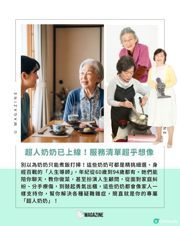 日本「出租奶奶」爆紅！陪你聊天教你做菜、解決生活大小事