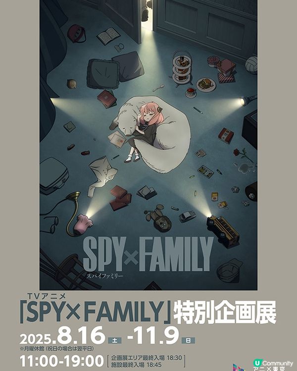 SPY x FAMILY 免費入場特別企劃展
