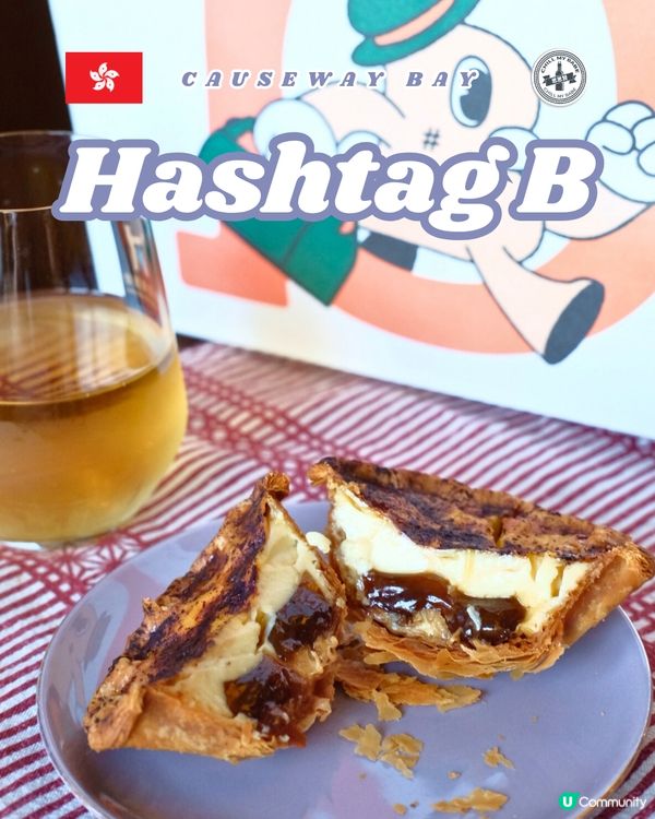 黑糖麻糬撻🤤蛋撻控衝呀！😋