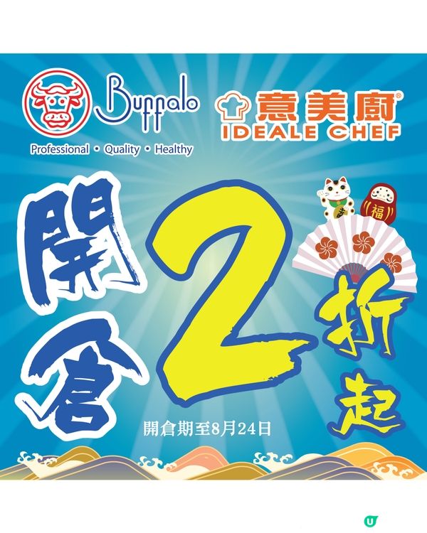 牛頭牌x 意美廚開倉！2折起！買到癲！🤩