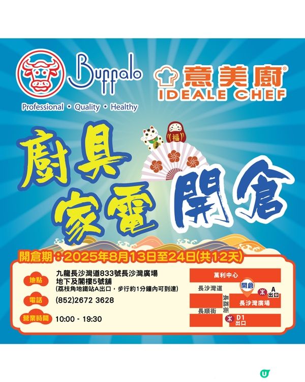 牛頭牌x 意美廚開倉！2折起！買到癲！🤩