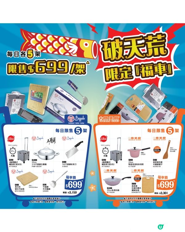 牛頭牌x 意美廚開倉！2折起！買到癲！🤩