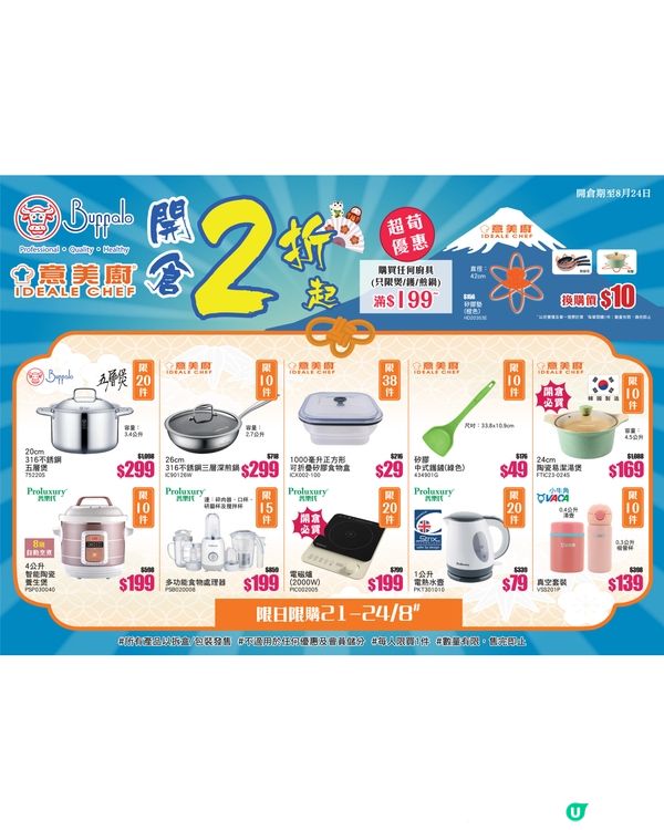 牛頭牌x 意美廚開倉！2折起！買到癲！🤩