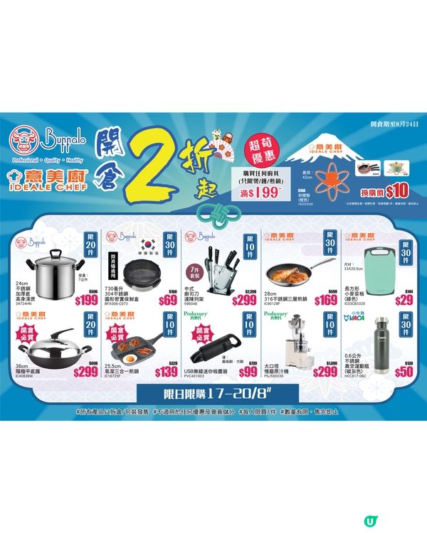 牛頭牌x 意美廚開倉！2折起！買到癲！🤩