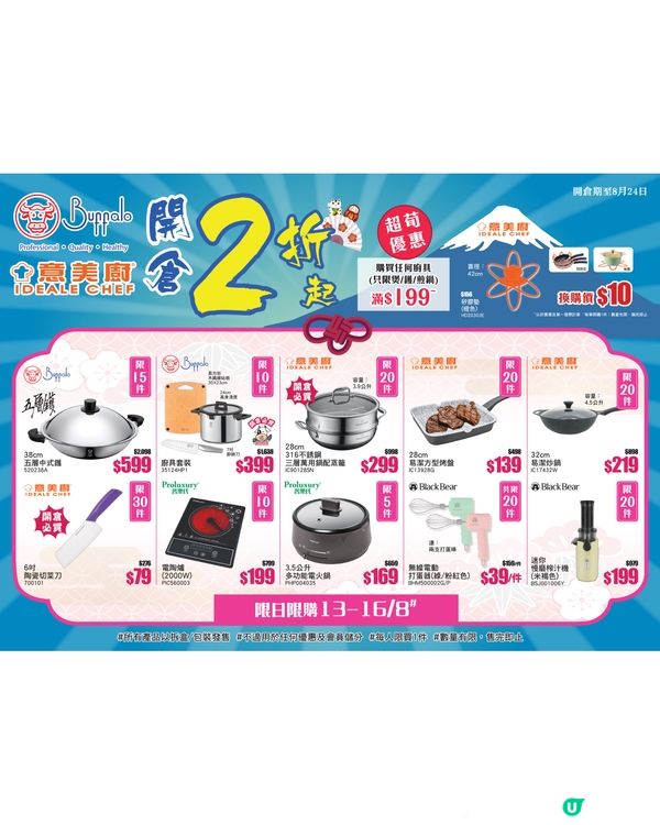 牛頭牌x 意美廚開倉！2折起！買到癲！🤩