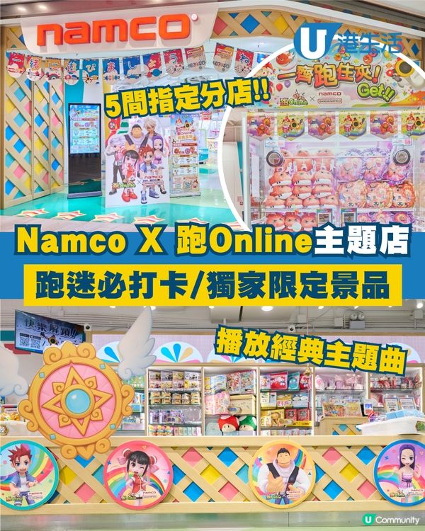 Namco X 跑Online主題店😍