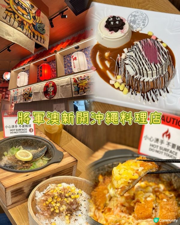 沖繩料理新登場！😋 必試肉味噌蒸飯！🍚